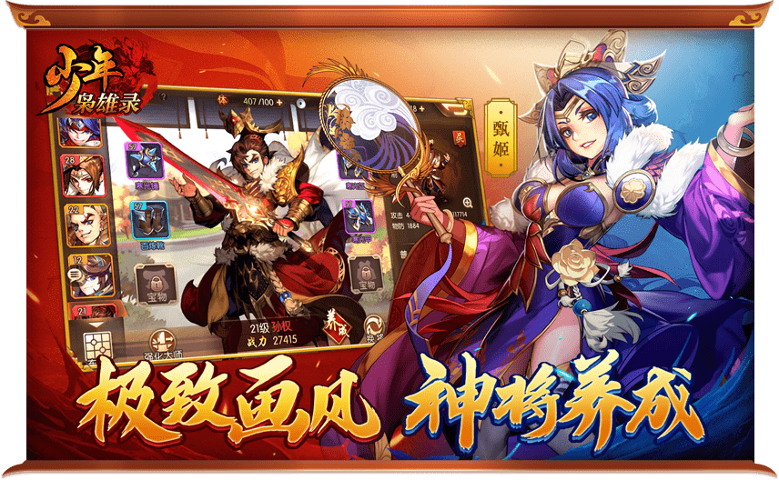 少年枭雄录内购版