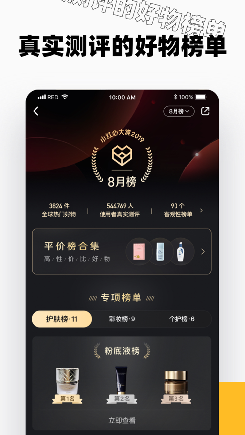 小红书 ios版