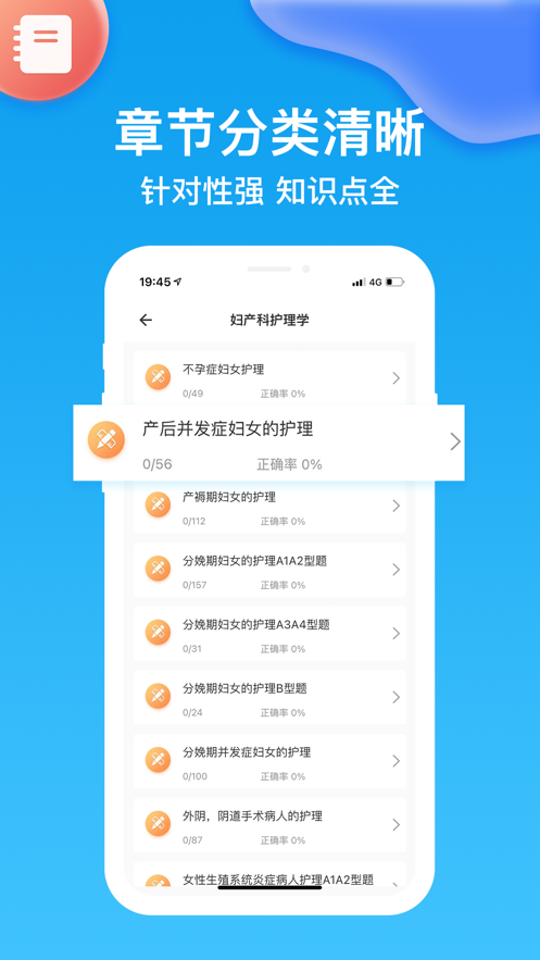 执业护士 ios版