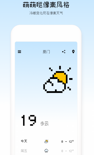 像素天气