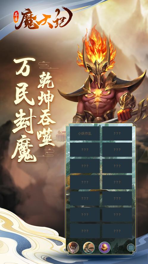 异兽魔天记·山海经 ios版