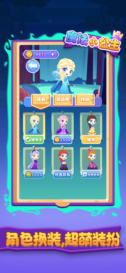 魔法小公主 ios版
