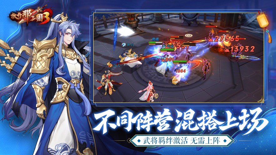 放开那三国3 ios版