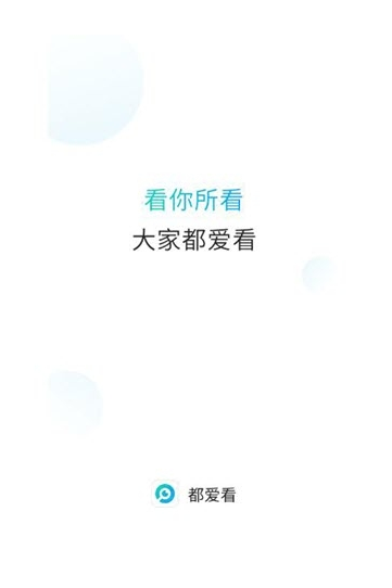 都爱看