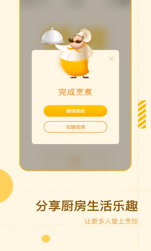 智能烹饪闹钟