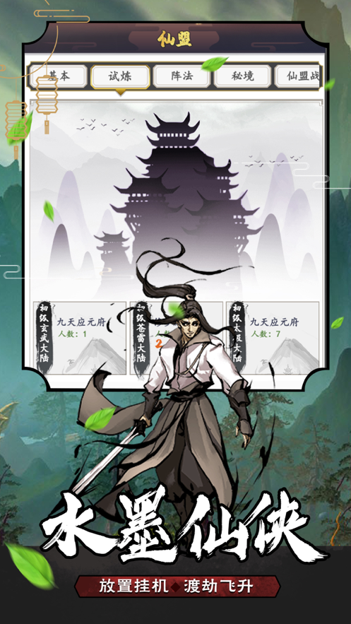 封神战纪 ios版