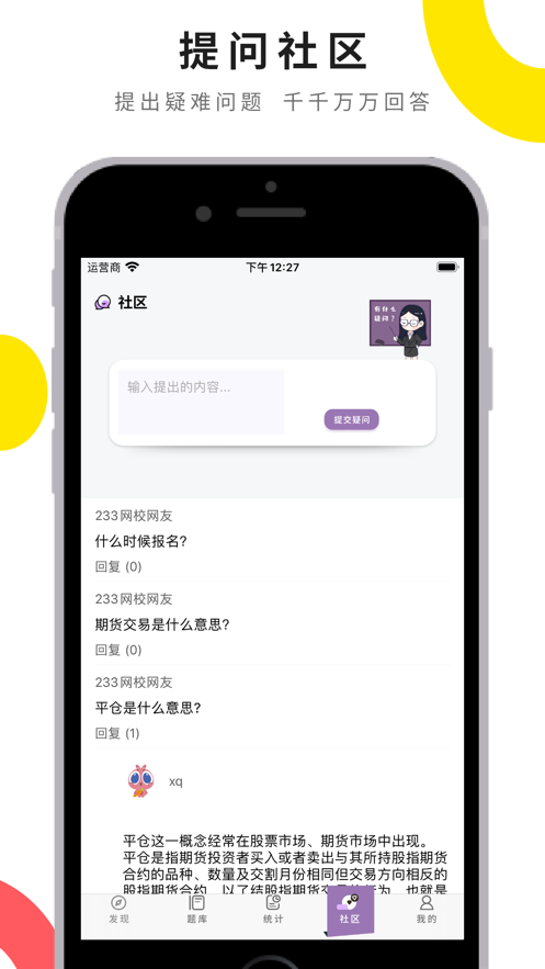 期货从业宝典 ios版