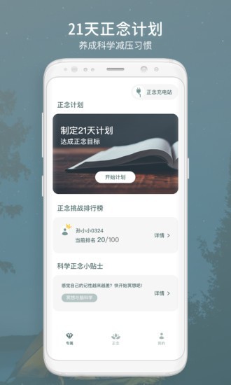FocusZen方寸冥想
