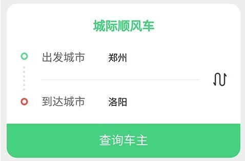 燚轩拼车