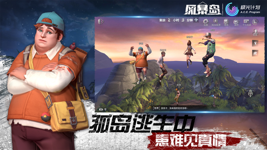 风暴岛 ios版