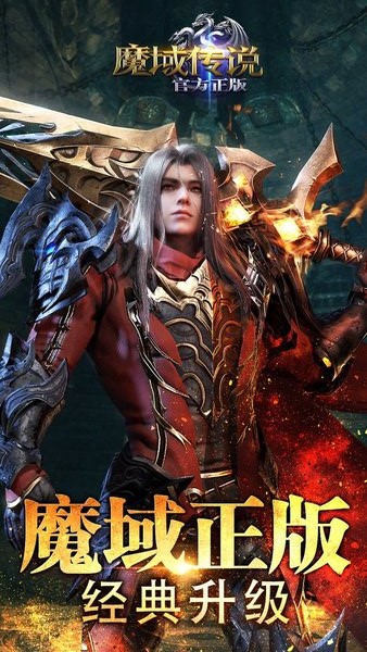 魔域手游
