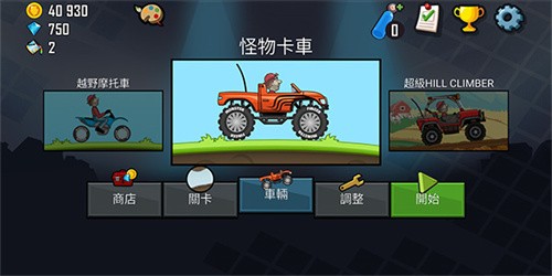 登山赛车2026最新版