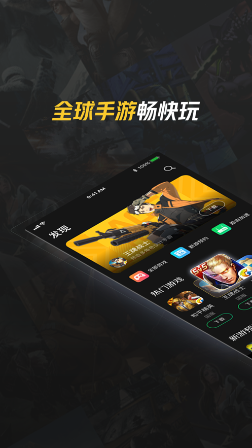 腾讯加速器 ios版