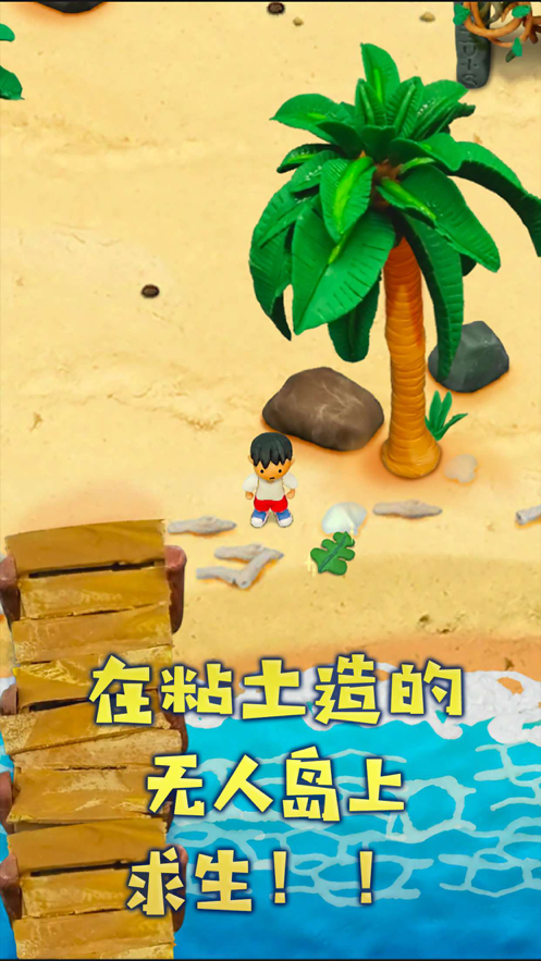 粘土无人岛 ios版