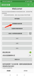 自动点击器中文版