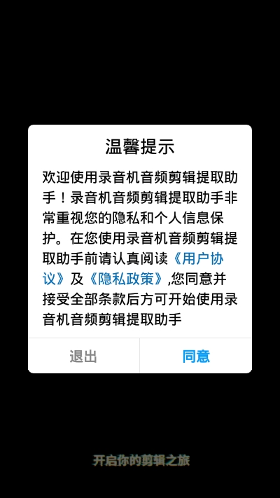 录音机音频剪辑提取助手