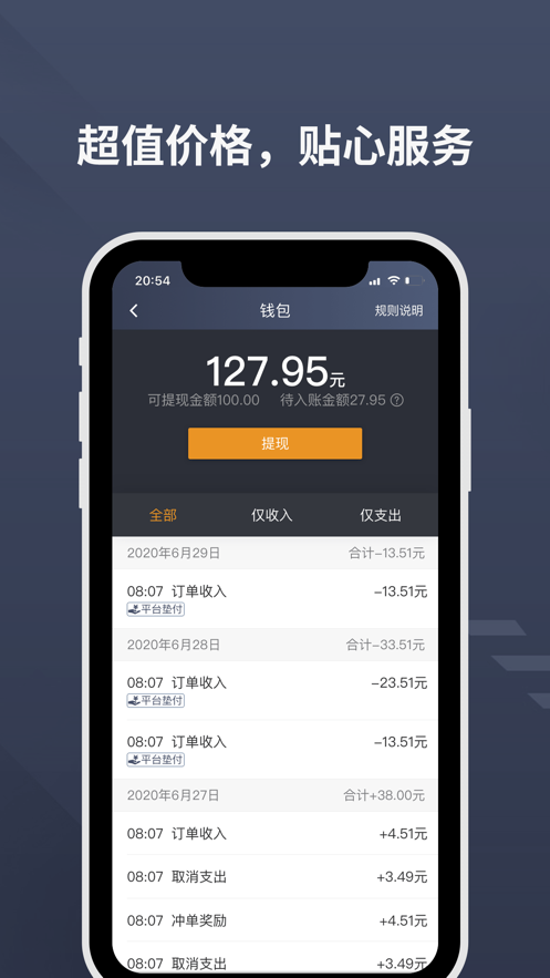 乐拼用车司机 ios版