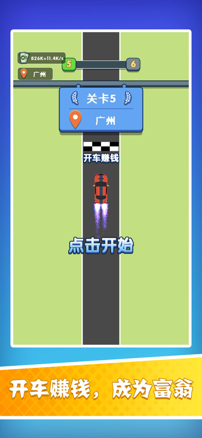 开车暴富 ios版