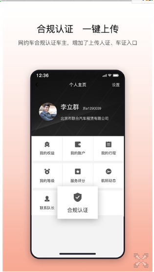 阳光出行司机版