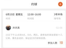 结伴打球