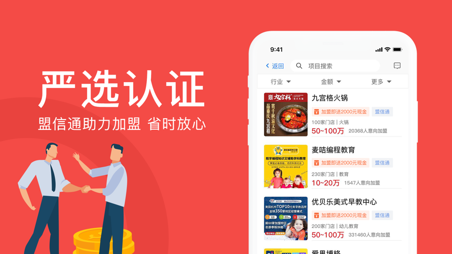 全球加盟网 ios版