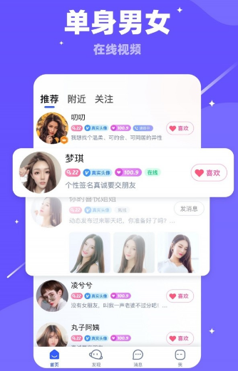 对聊交友