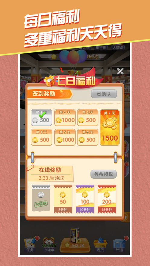 开心超市 ios版