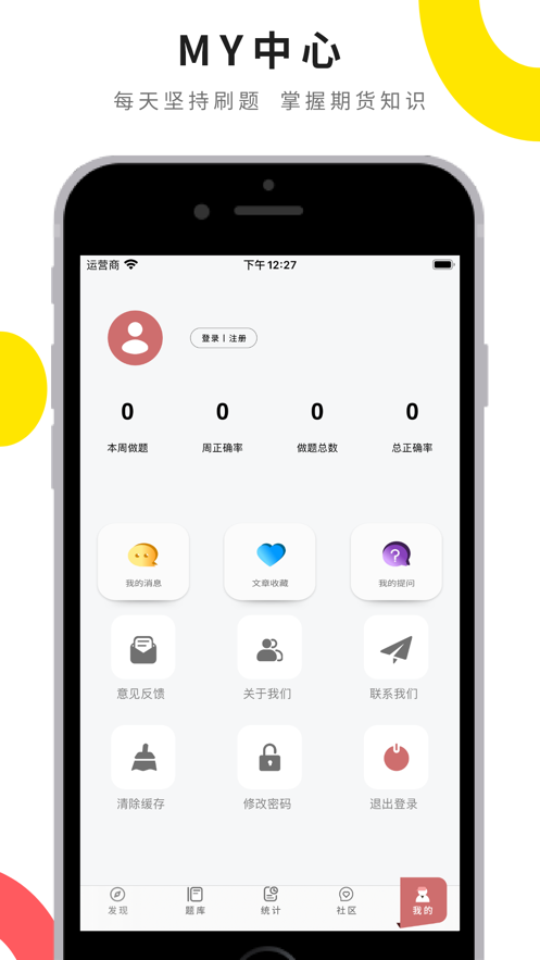 期货从业宝典 ios版
