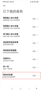 自动点击器中文版