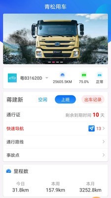 青松用车(导航)