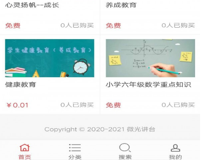 微光讲台（在线课程）