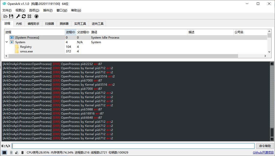OpenArk(开源Ark工具包)绿色便携版 1.0.2.5电脑版