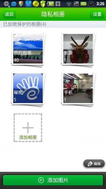 360隐私保险箱最新版
