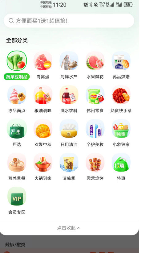 小象超市官方版 7.10.0安卓版