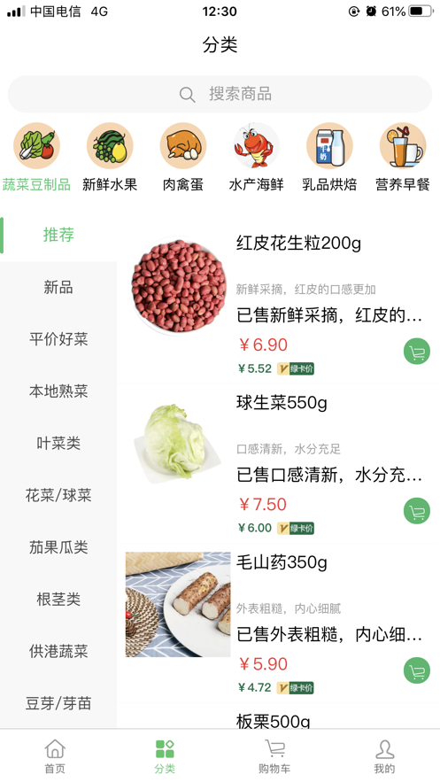 云马菜场 ios版