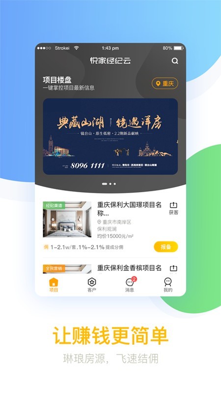 悦家经纪云