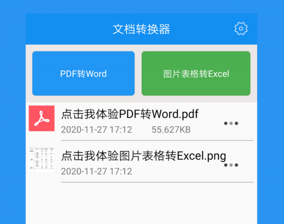 PDF转文档