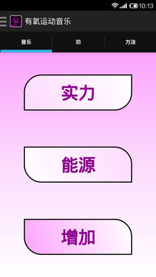 有氧运动音乐