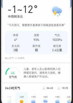 及时天气