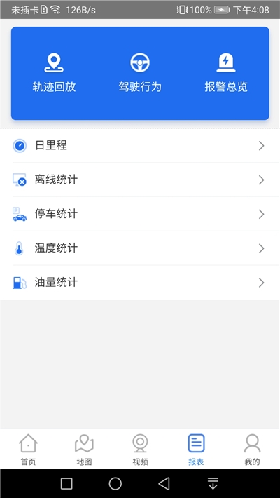 星联易行(车辆管理)
