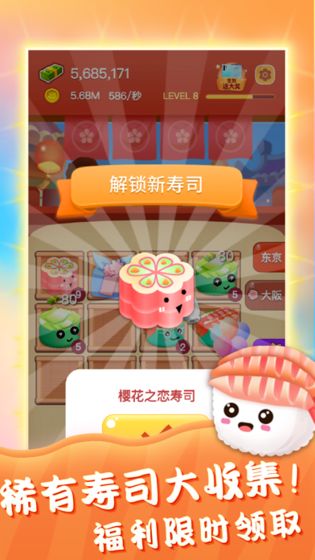 嗨寿司 ios版