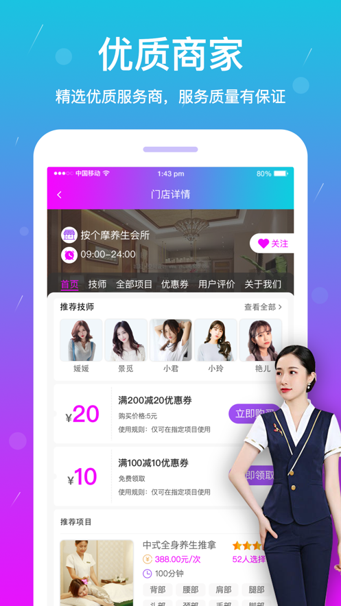 按个摩 ios版