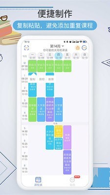 课程表