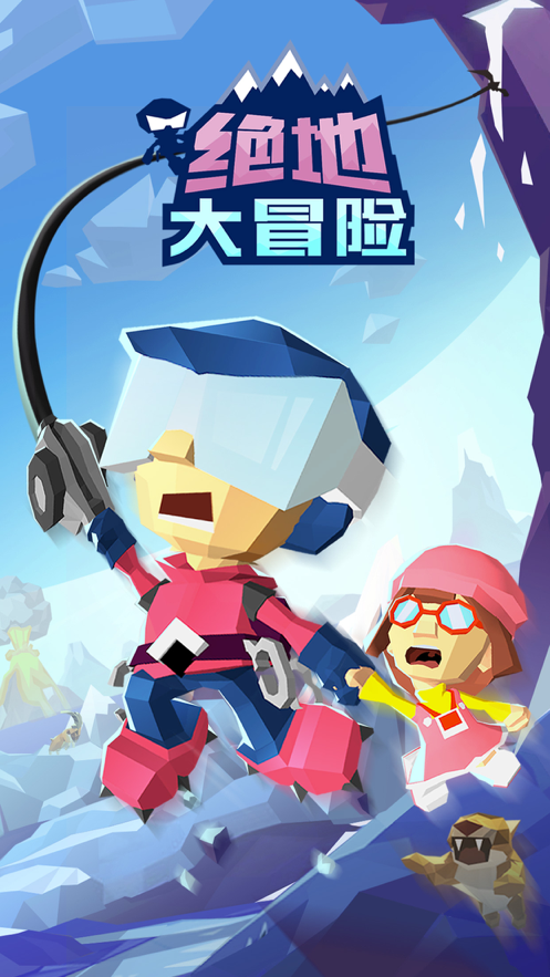 绝地大冒险 ios版