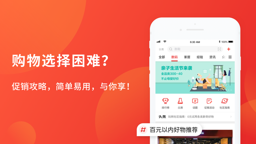 什么值得买 ios版