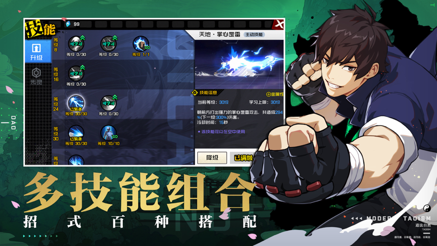 一人之下 ios版