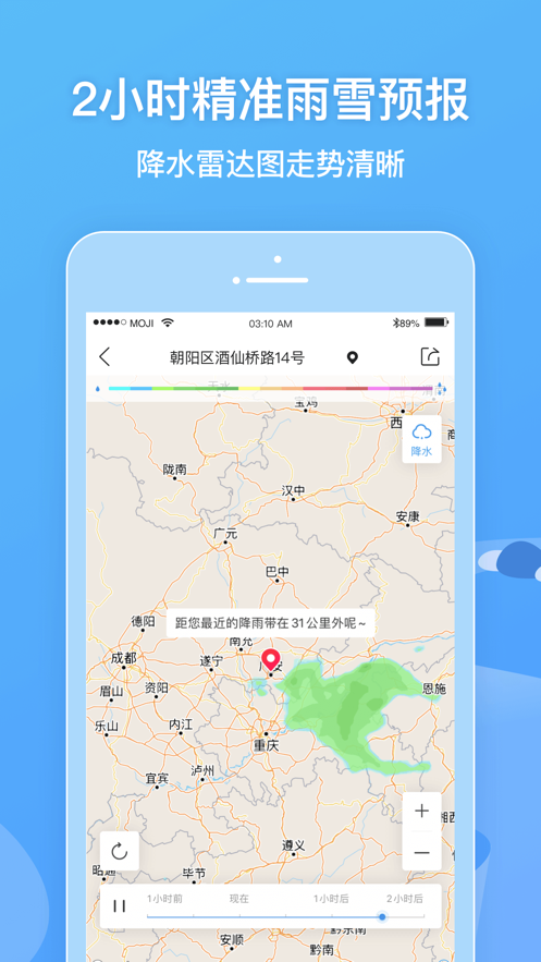 墨迹天气 ios版