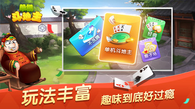 边锋单机斗地主六月