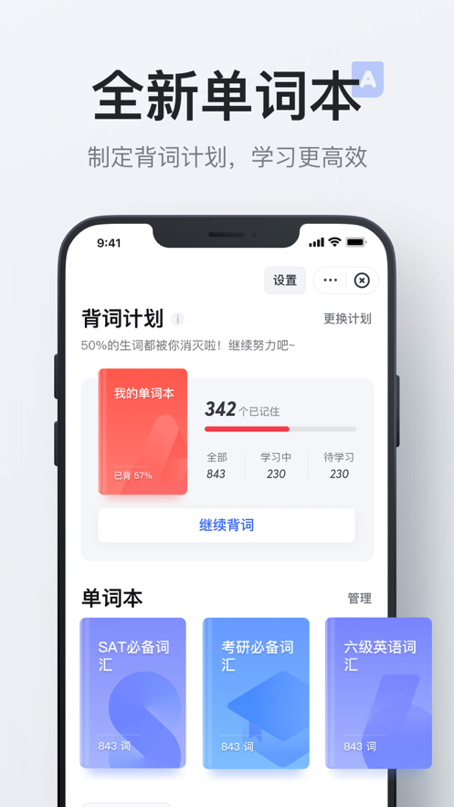 网易有道词典 ios版
