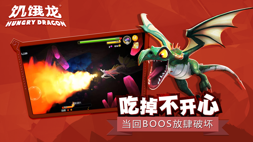 饥饿龙 ios版
